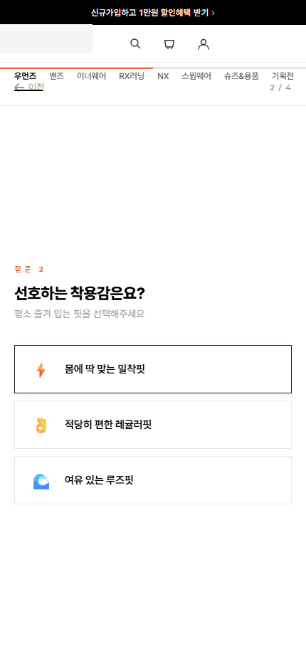 질문 2 — 착용감