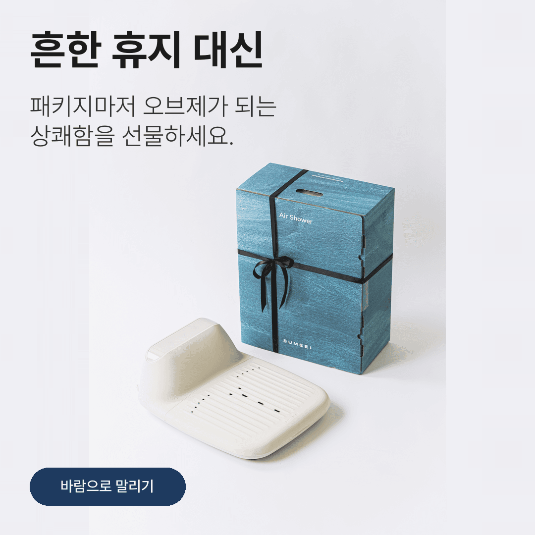 패키지까지 오브제가 되는 선물