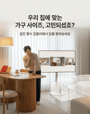 같은평수집들이 · 문제제기형