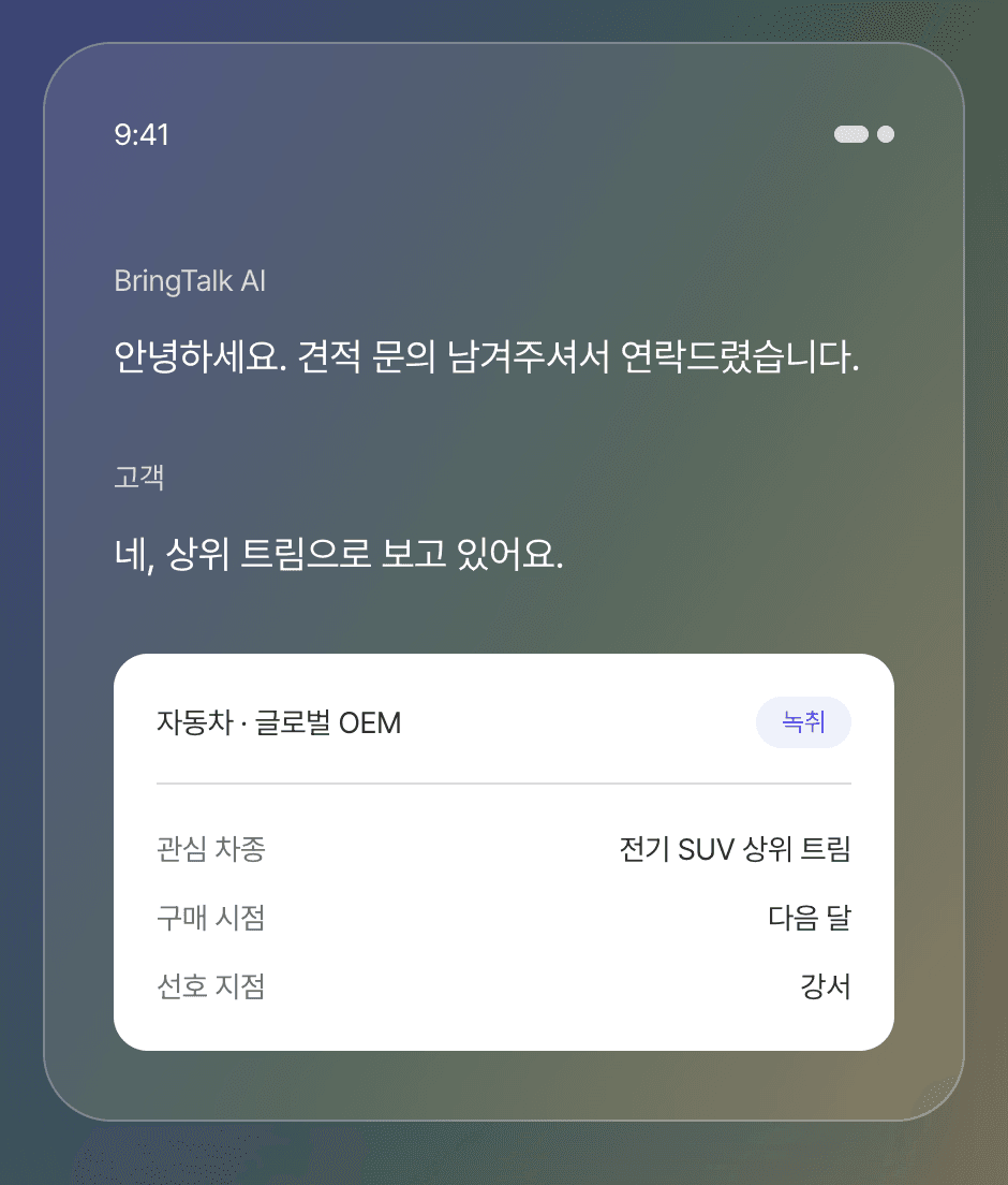 Voice Agent 글로벌 자동차 OEM H사